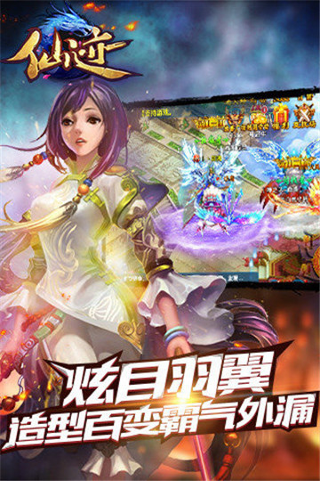 仙迹v版截图