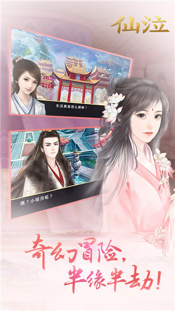 仙泣截图