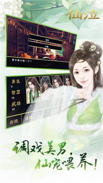 仙泣截图