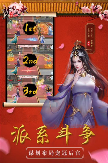 梦回凤歌手游截图