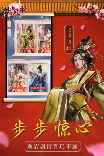 梦回凤歌手机游戏截图