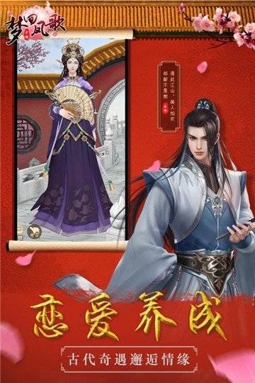 梦回凤歌手机游戏截图