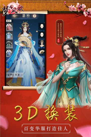 梦回凤歌安卓版截图