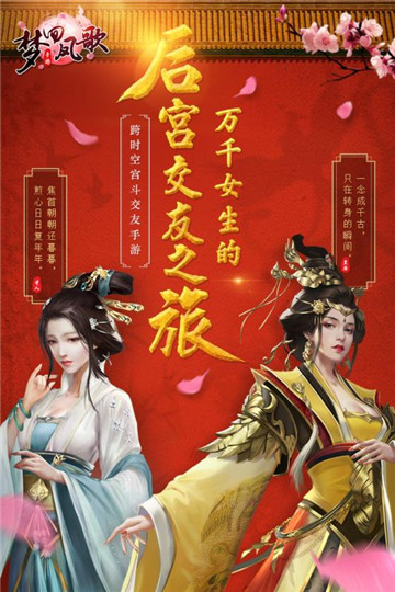 梦回凤歌安卓版截图