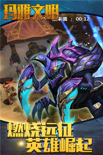 玛雅文明手游截图