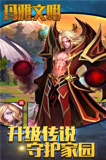 玛雅文明手游截图