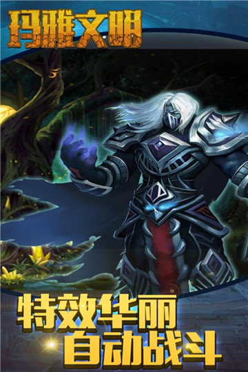 玛雅文明手游截图