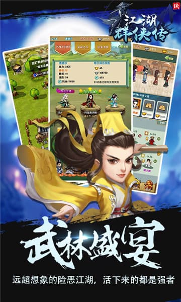 江湖群侠传BT版截图