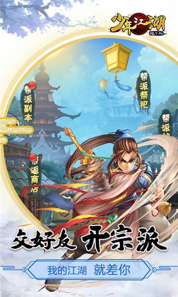 少年江湖截图