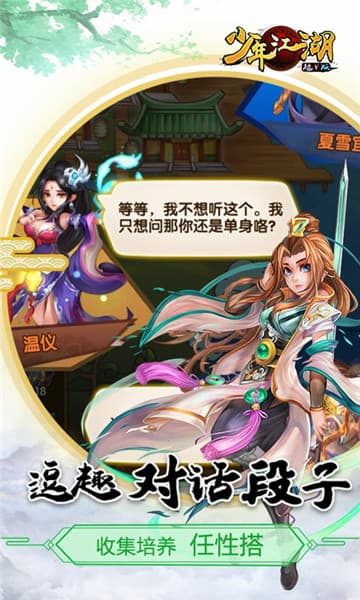少年江湖福利版截图