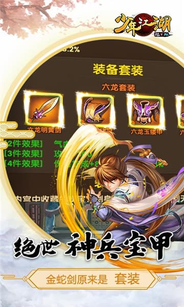 少年江湖福利版截图