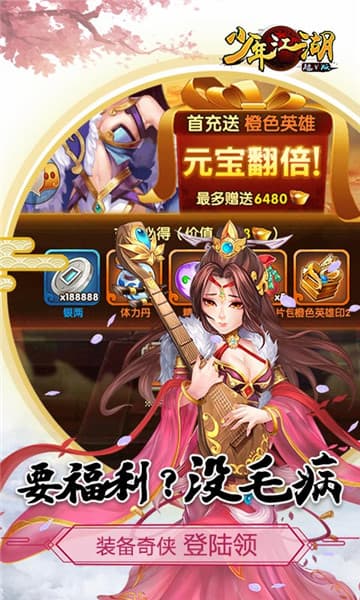 少年江湖福利版截图