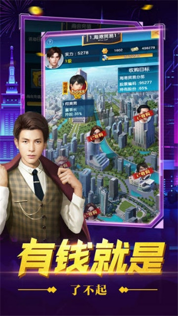 总裁创世纪截图