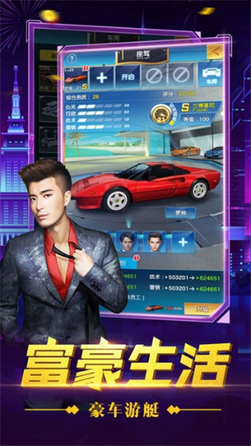 总裁创世纪截图