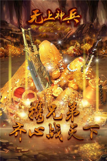 无上神兵IOS版截图