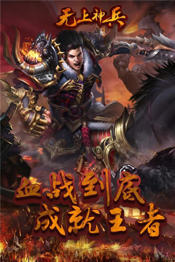 无上神兵IOS版截图