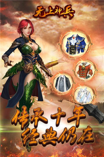 无上神兵IOS版截图