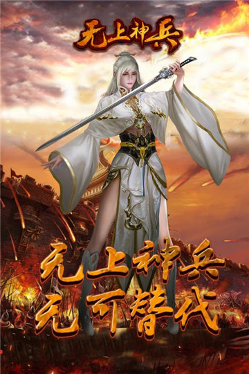 无上神兵IOS版截图