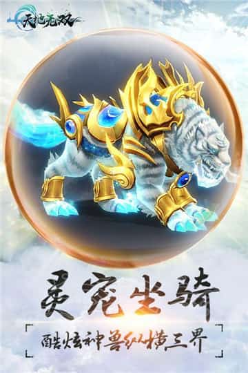 天地无双游戏截图
