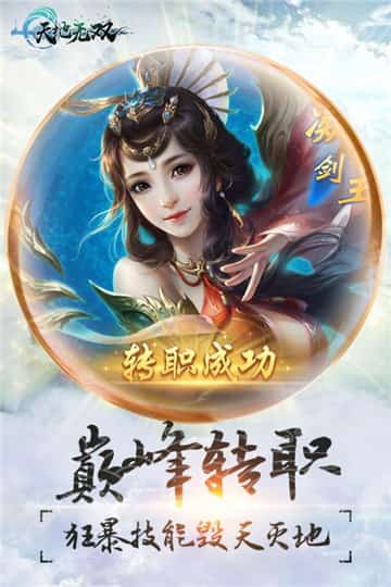 天地无双游戏截图