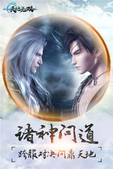 天地无双九游版截图