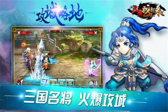三国战起来手游截图