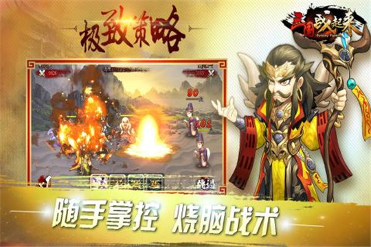 三国战起来手游截图