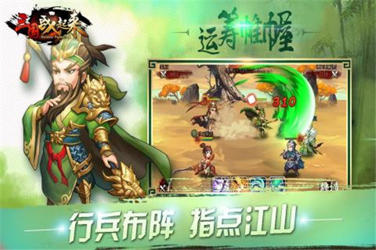 三国战起来手游截图