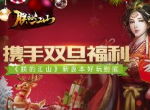 携手双旦福利 《朕的江山》新版本好玩到底