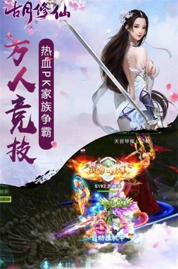 古月修仙截图