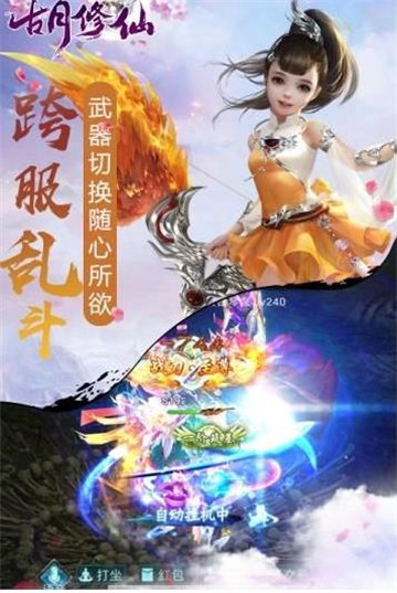 古月修仙截图