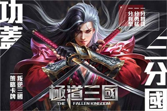 极道三国安卓版截图