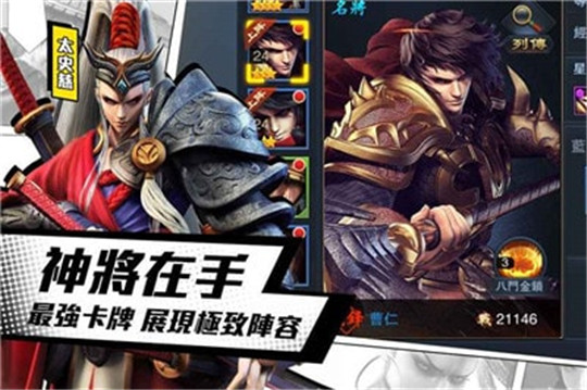 极道三国安卓版截图