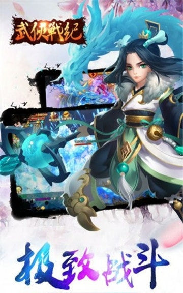 武侠战纪截图