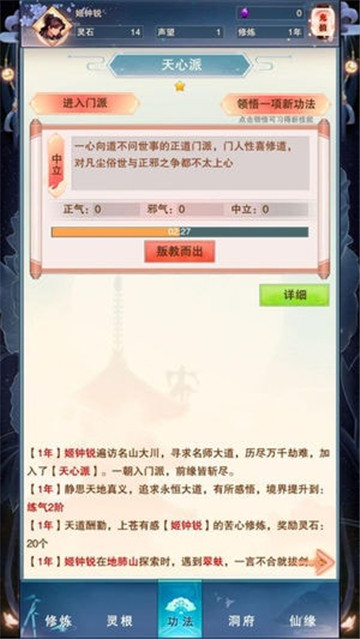 修真大时代截图
