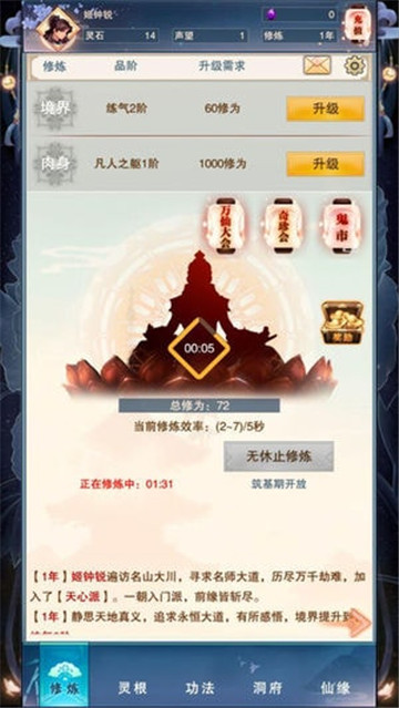 修真大时代截图