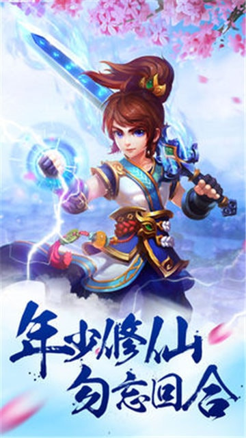 萌仙江湖截图