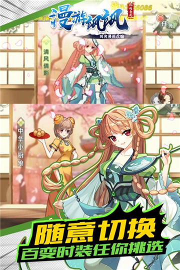 漫游飒飒截图