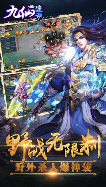 九仙渡劫截图