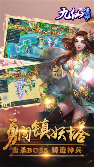 九仙渡劫截图