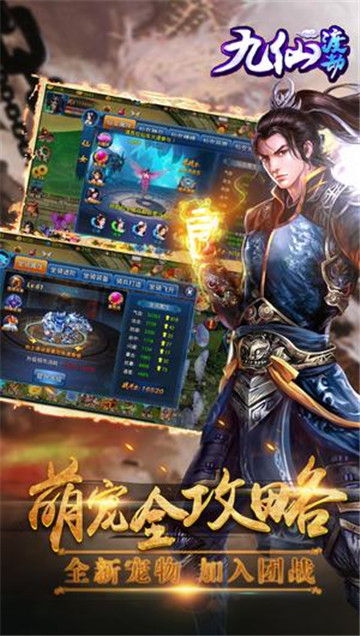 九仙渡劫截图