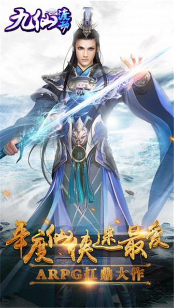 九仙渡劫截图