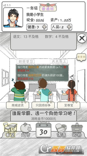 零花钱大作战截图