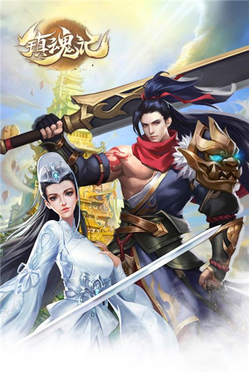 镇魂记九游版截图