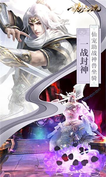 一剑入魂海量版截图