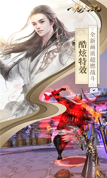 一剑入魂海量版截图
