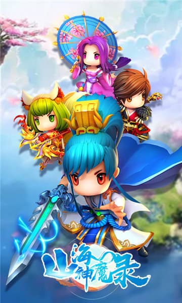 山海神魔录满V版截图
