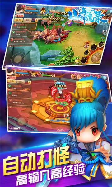 山海神魔录满V版截图