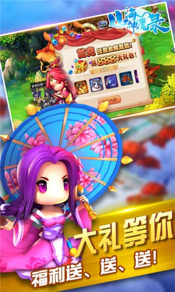山海神魔录满V版截图
