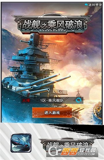战舰之乘风破浪截图